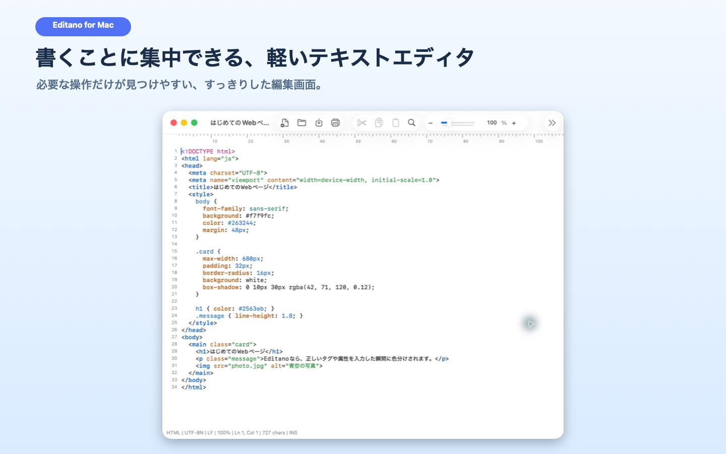 Editanoの編集画面。ツールバー、行番号、桁ルーラー、ステータスバーが表示されている