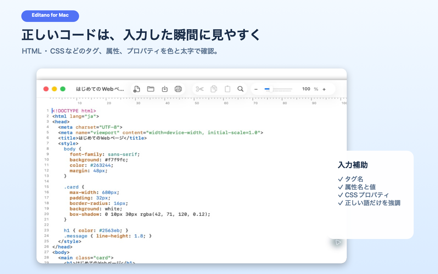 EditanoでHTMLとCSSを入力し、タグ、属性、プロパティ、値が色分けされている画面