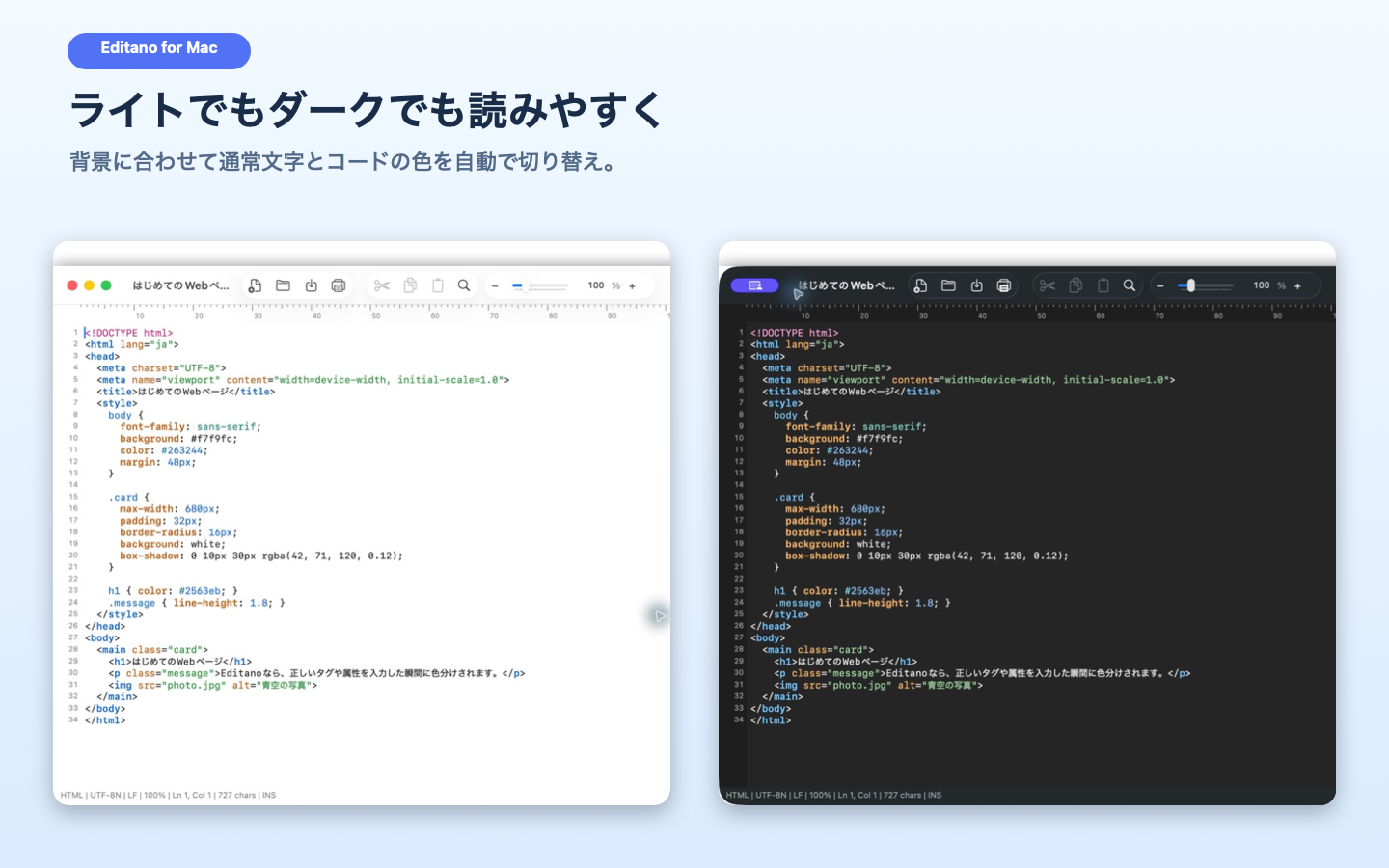Editanoのライト表示とダーク表示