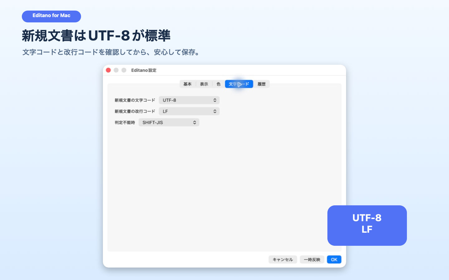 EditanoでUTF-8と改行コードを確認している画面